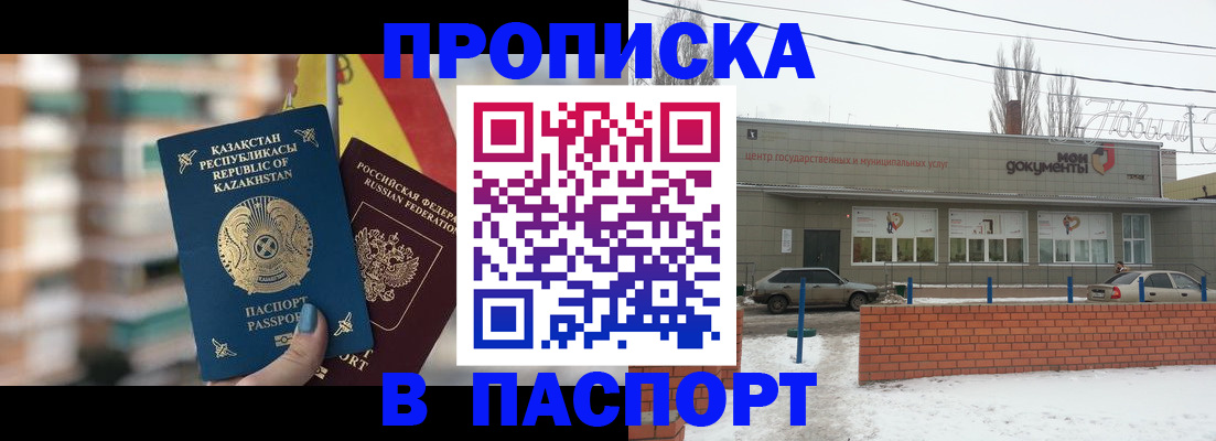 временная регистрация для школы в Челябинске