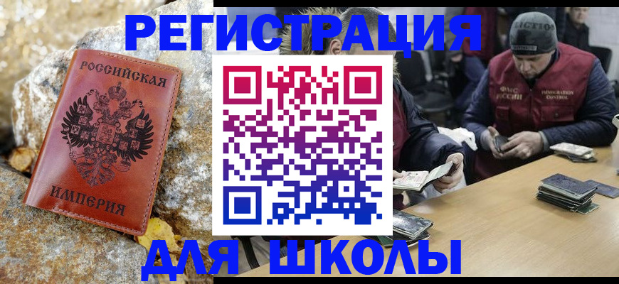 регистрация для школы в Челябинске