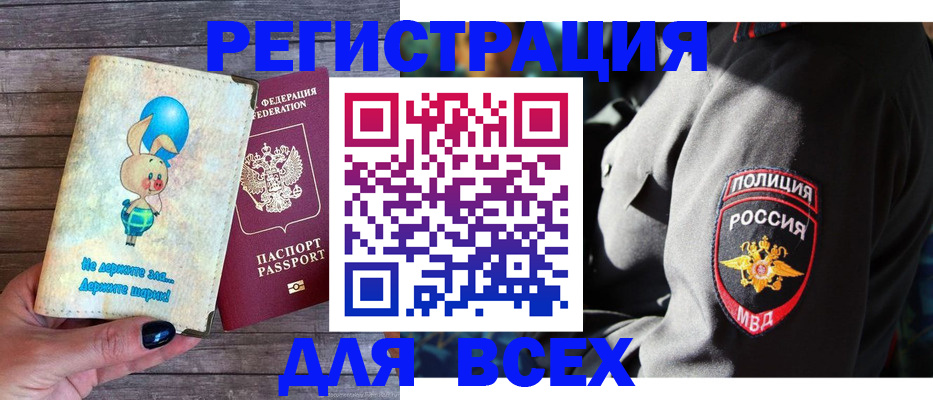 прописка законно в Челябинске