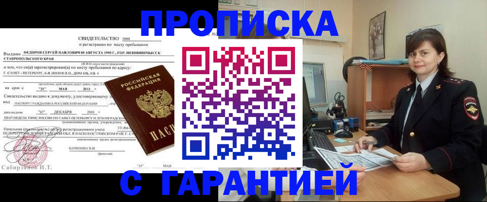 прописка штамп в Челябинске