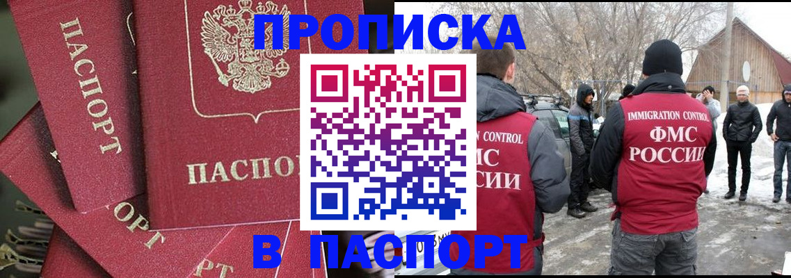 прописка ребенка в Челябинске